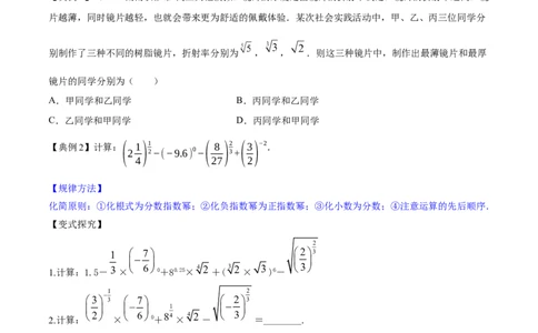 专题3.5指数与指数函数2022年高考数学一轮复习讲练测（新教材新高考）（讲）原卷版_02高考数学_新高考复习资料_2022年新高考资料
