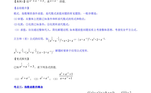 专题3.5指数与指数函数2022年高考数学一轮复习讲练测（新教材新高考）（讲）原卷版_02高考数学_新高考复习资料_2022年新高考资料