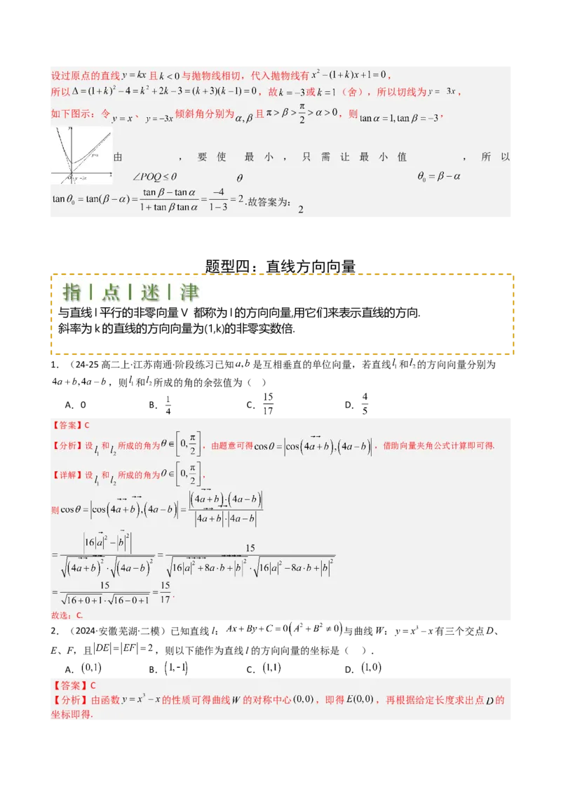 专题20直线方程应用（解析版）_02高考数学_2025年新高考资料_一轮复习_上好课2025年高考数学一轮复习知识清单3246850_题型必备&middot;冲高分