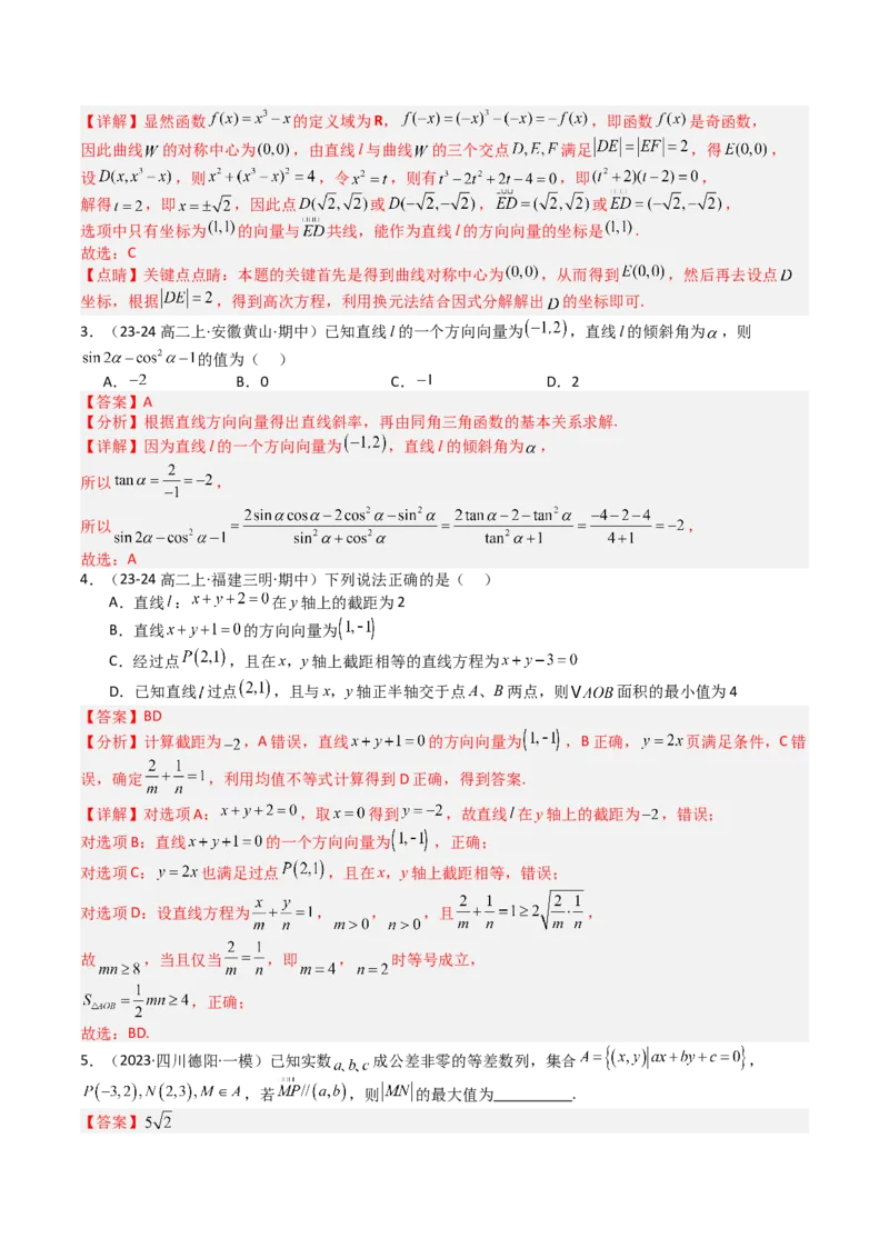 专题20直线方程应用（解析版）_02高考数学_2025年新高考资料_一轮复习_上好课2025年高考数学一轮复习知识清单3246850_题型必备&middot;冲高分