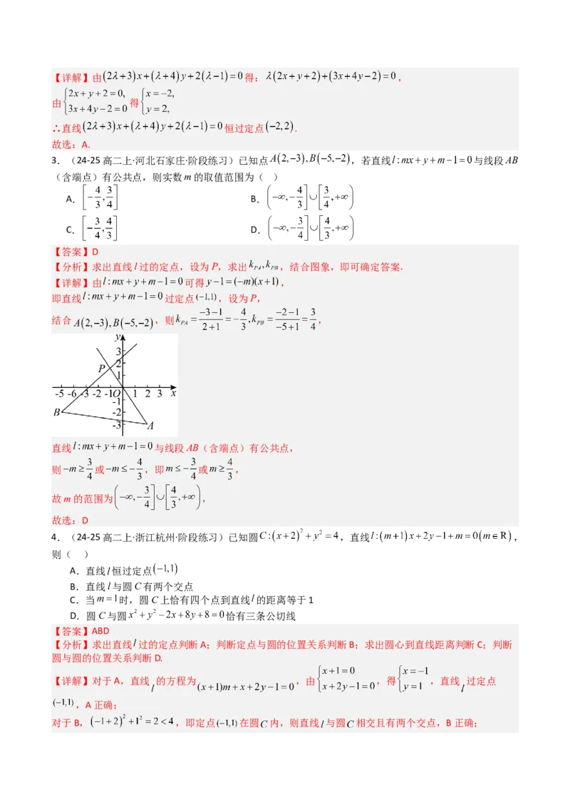 专题20直线方程应用（解析版）_02高考数学_2025年新高考资料_一轮复习_上好课2025年高考数学一轮复习知识清单3246850_题型必备&middot;冲高分