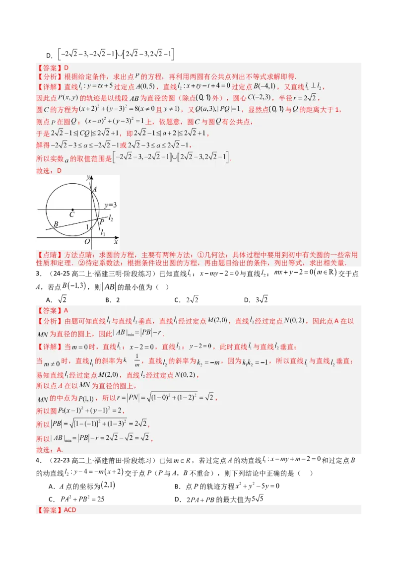 专题20直线方程应用（解析版）_02高考数学_2025年新高考资料_一轮复习_上好课2025年高考数学一轮复习知识清单3246850_题型必备&middot;冲高分