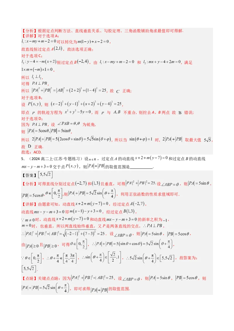 专题20直线方程应用（解析版）_02高考数学_2025年新高考资料_一轮复习_上好课2025年高考数学一轮复习知识清单3246850_题型必备&middot;冲高分