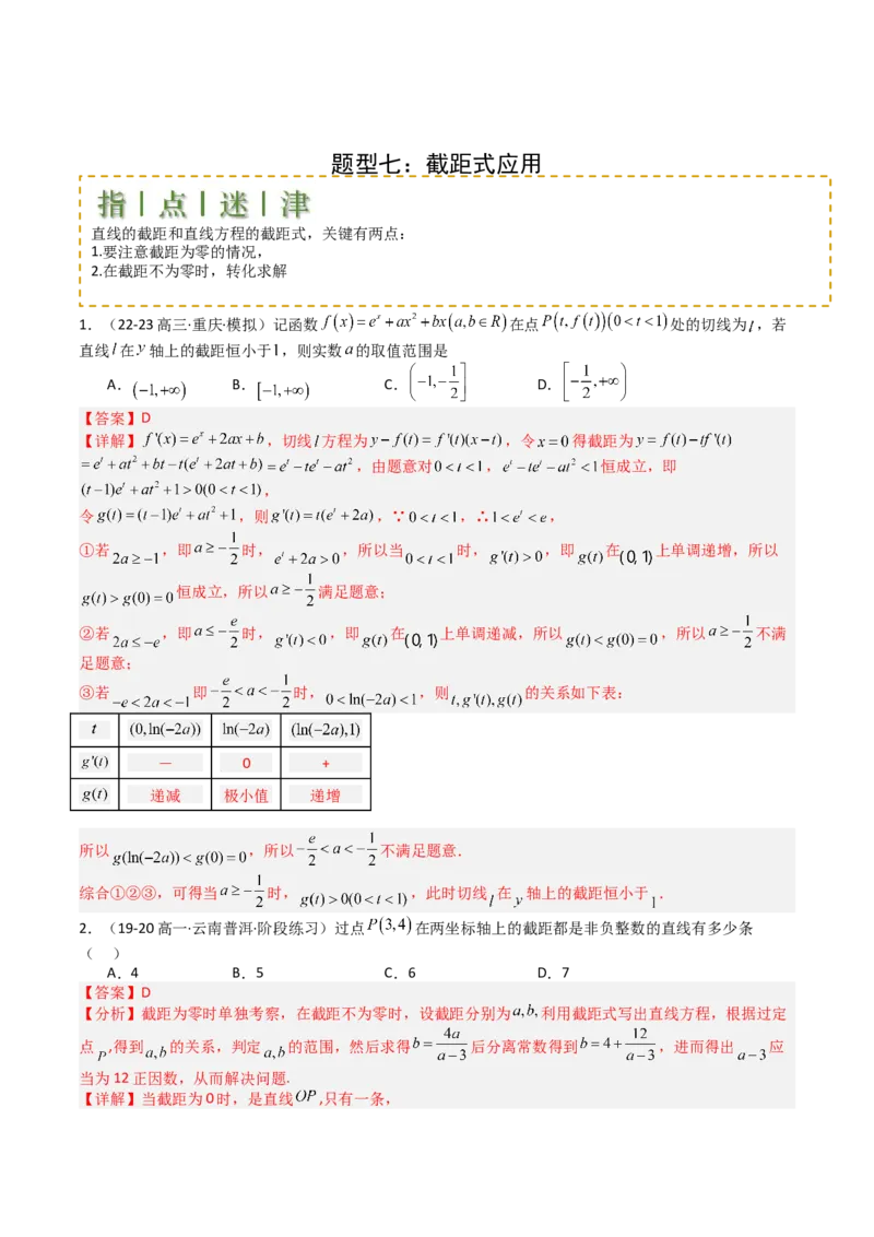专题20直线方程应用（解析版）_02高考数学_2025年新高考资料_一轮复习_上好课2025年高考数学一轮复习知识清单3246850_题型必备&middot;冲高分
