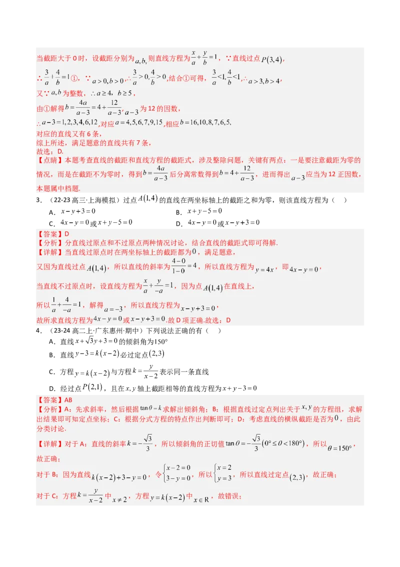 专题20直线方程应用（解析版）_02高考数学_2025年新高考资料_一轮复习_上好课2025年高考数学一轮复习知识清单3246850_题型必备&middot;冲高分