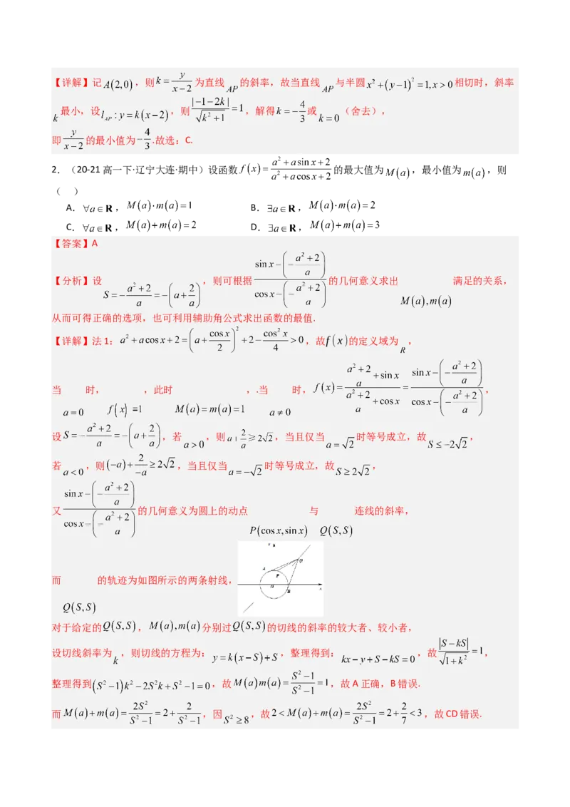 专题20直线方程应用（解析版）_02高考数学_2025年新高考资料_一轮复习_上好课2025年高考数学一轮复习知识清单3246850_题型必备&middot;冲高分