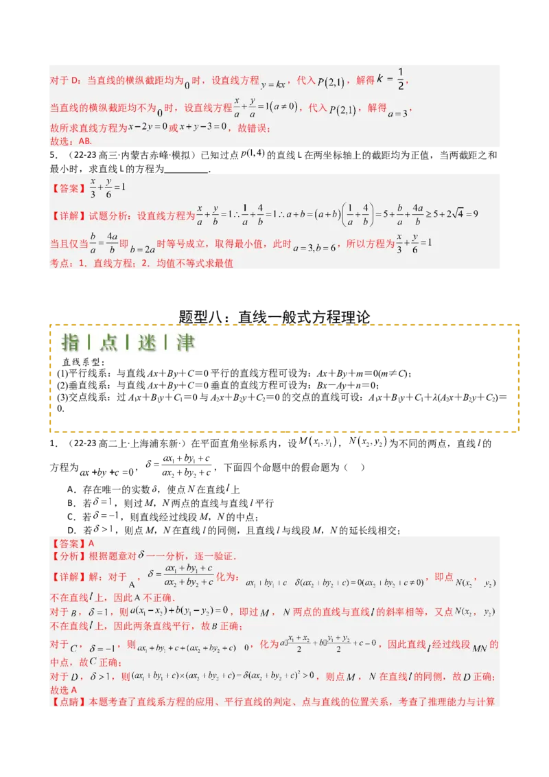 专题20直线方程应用（解析版）_02高考数学_2025年新高考资料_一轮复习_上好课2025年高考数学一轮复习知识清单3246850_题型必备&middot;冲高分