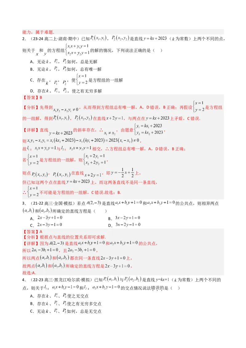 专题20直线方程应用（解析版）_02高考数学_2025年新高考资料_一轮复习_上好课2025年高考数学一轮复习知识清单3246850_题型必备&middot;冲高分