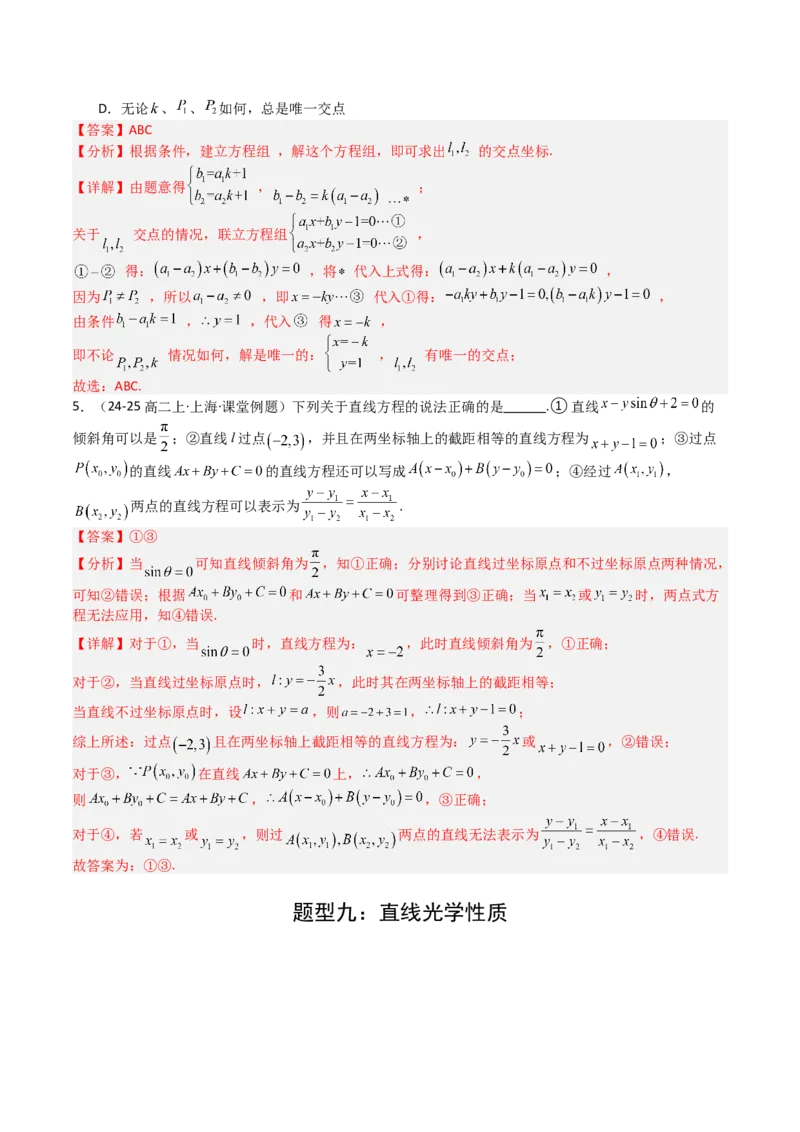 专题20直线方程应用（解析版）_02高考数学_2025年新高考资料_一轮复习_上好课2025年高考数学一轮复习知识清单3246850_题型必备&middot;冲高分