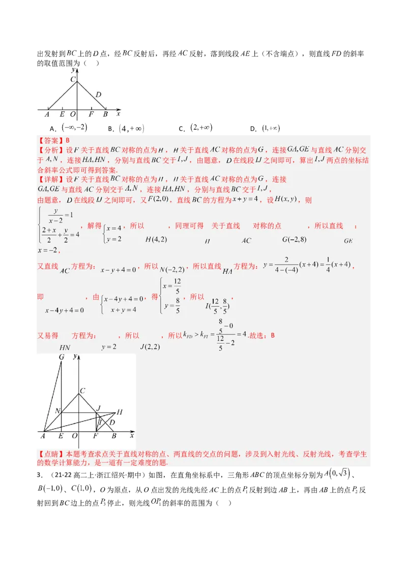 专题20直线方程应用（解析版）_02高考数学_2025年新高考资料_一轮复习_上好课2025年高考数学一轮复习知识清单3246850_题型必备&middot;冲高分