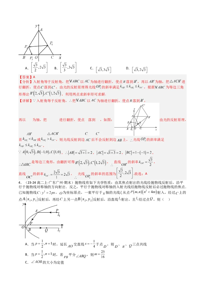 专题20直线方程应用（解析版）_02高考数学_2025年新高考资料_一轮复习_上好课2025年高考数学一轮复习知识清单3246850_题型必备&middot;冲高分