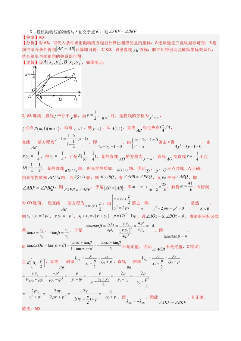专题20直线方程应用（解析版）_02高考数学_2025年新高考资料_一轮复习_上好课2025年高考数学一轮复习知识清单3246850_题型必备&middot;冲高分