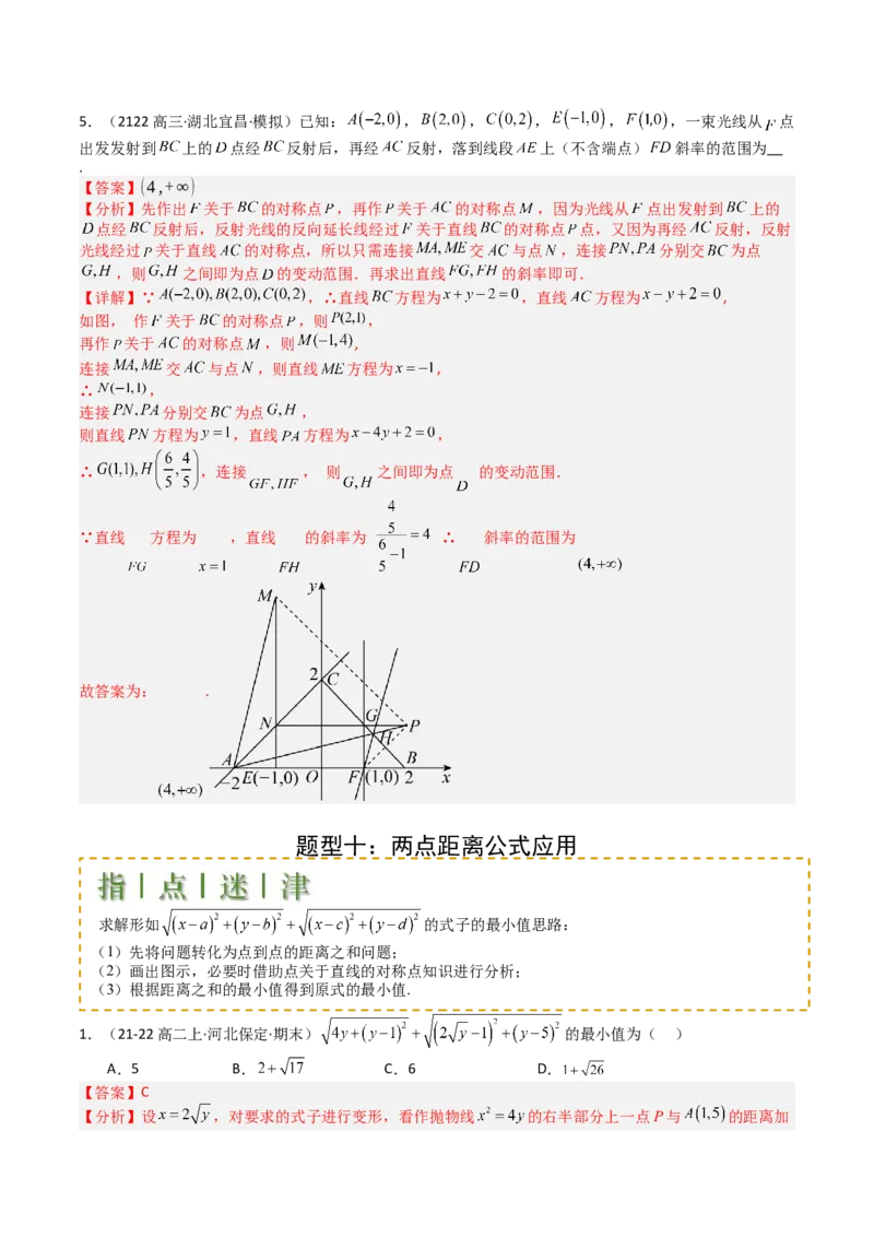 专题20直线方程应用（解析版）_02高考数学_2025年新高考资料_一轮复习_上好课2025年高考数学一轮复习知识清单3246850_题型必备&middot;冲高分
