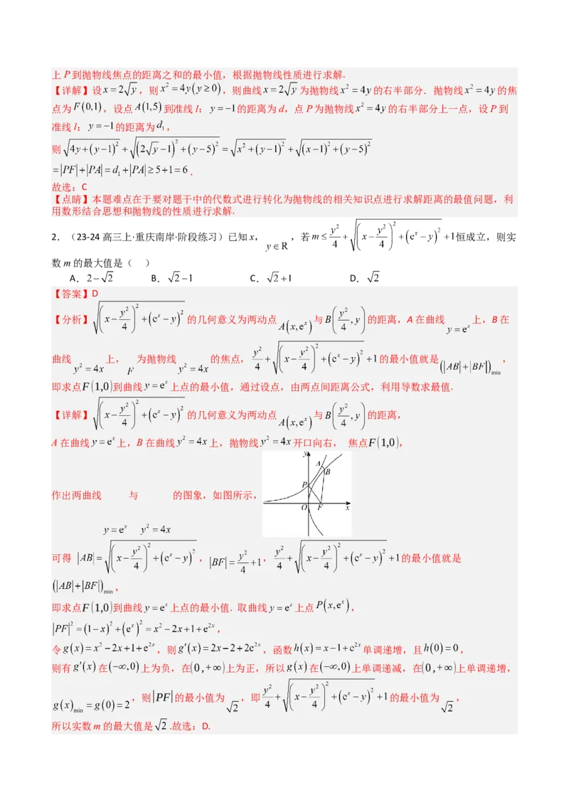 专题20直线方程应用（解析版）_02高考数学_2025年新高考资料_一轮复习_上好课2025年高考数学一轮复习知识清单3246850_题型必备&middot;冲高分