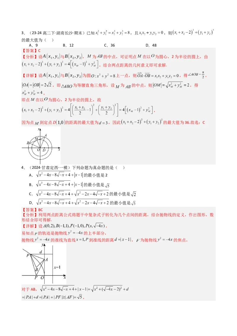 专题20直线方程应用（解析版）_02高考数学_2025年新高考资料_一轮复习_上好课2025年高考数学一轮复习知识清单3246850_题型必备&middot;冲高分