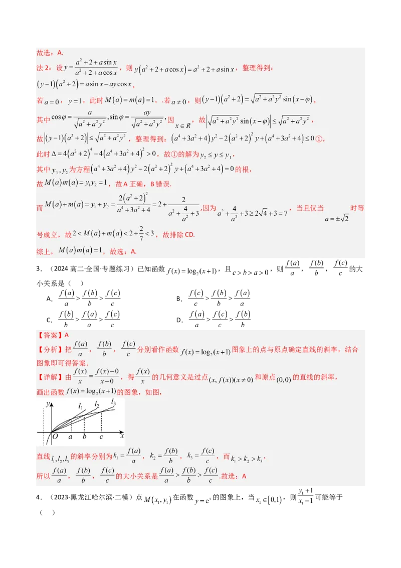 专题20直线方程应用（解析版）_02高考数学_2025年新高考资料_一轮复习_上好课2025年高考数学一轮复习知识清单3246850_题型必备&middot;冲高分