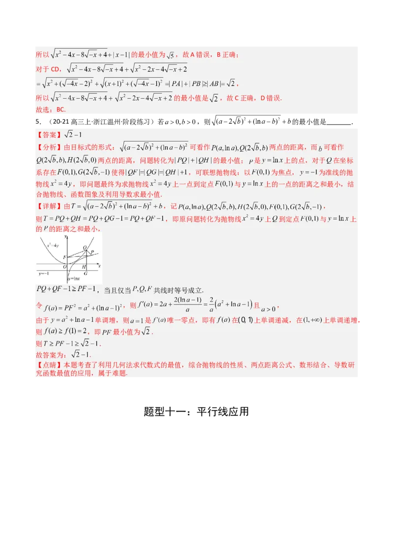 专题20直线方程应用（解析版）_02高考数学_2025年新高考资料_一轮复习_上好课2025年高考数学一轮复习知识清单3246850_题型必备&middot;冲高分