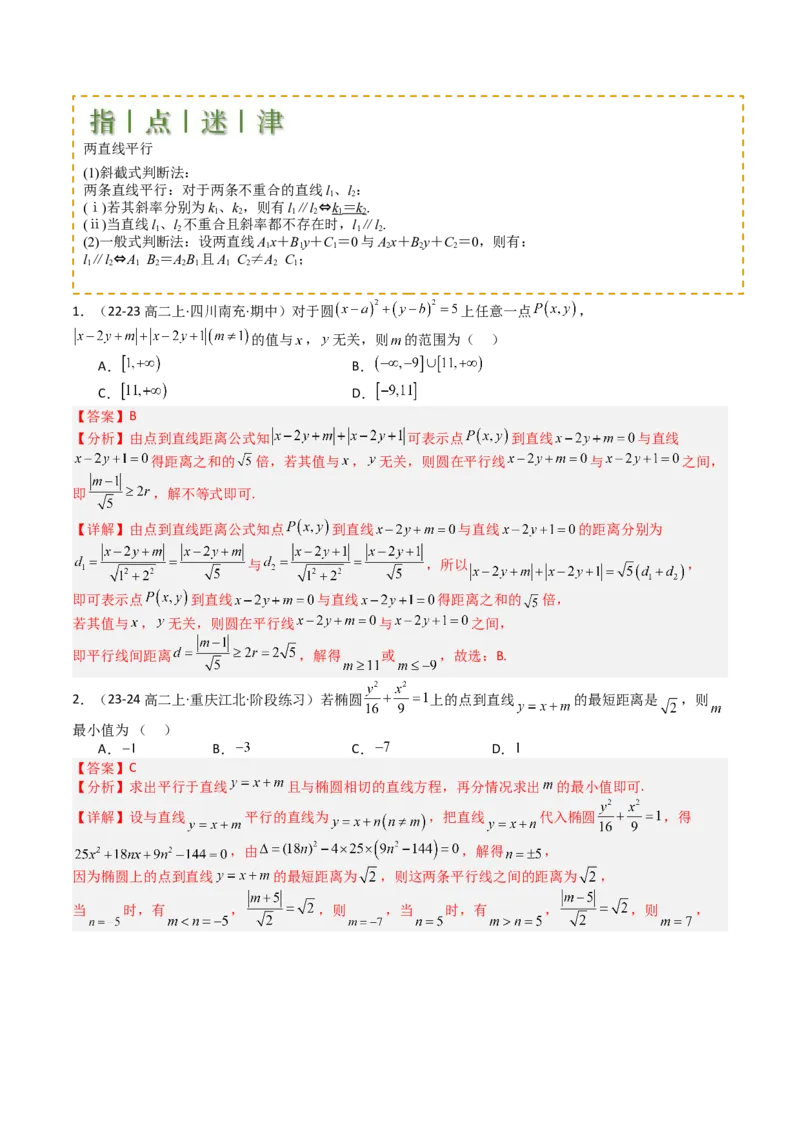 专题20直线方程应用（解析版）_02高考数学_2025年新高考资料_一轮复习_上好课2025年高考数学一轮复习知识清单3246850_题型必备&middot;冲高分