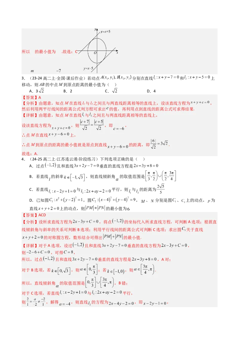 专题20直线方程应用（解析版）_02高考数学_2025年新高考资料_一轮复习_上好课2025年高考数学一轮复习知识清单3246850_题型必备&middot;冲高分