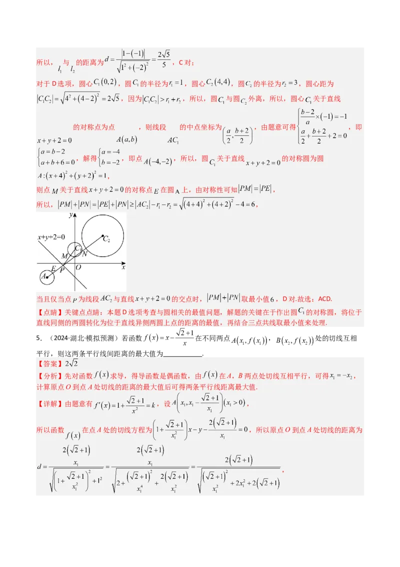 专题20直线方程应用（解析版）_02高考数学_2025年新高考资料_一轮复习_上好课2025年高考数学一轮复习知识清单3246850_题型必备&middot;冲高分
