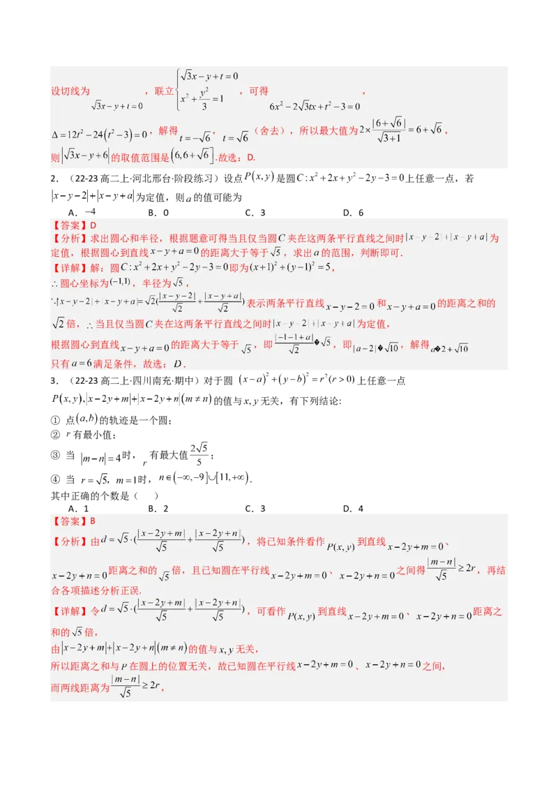 专题20直线方程应用（解析版）_02高考数学_2025年新高考资料_一轮复习_上好课2025年高考数学一轮复习知识清单3246850_题型必备&middot;冲高分