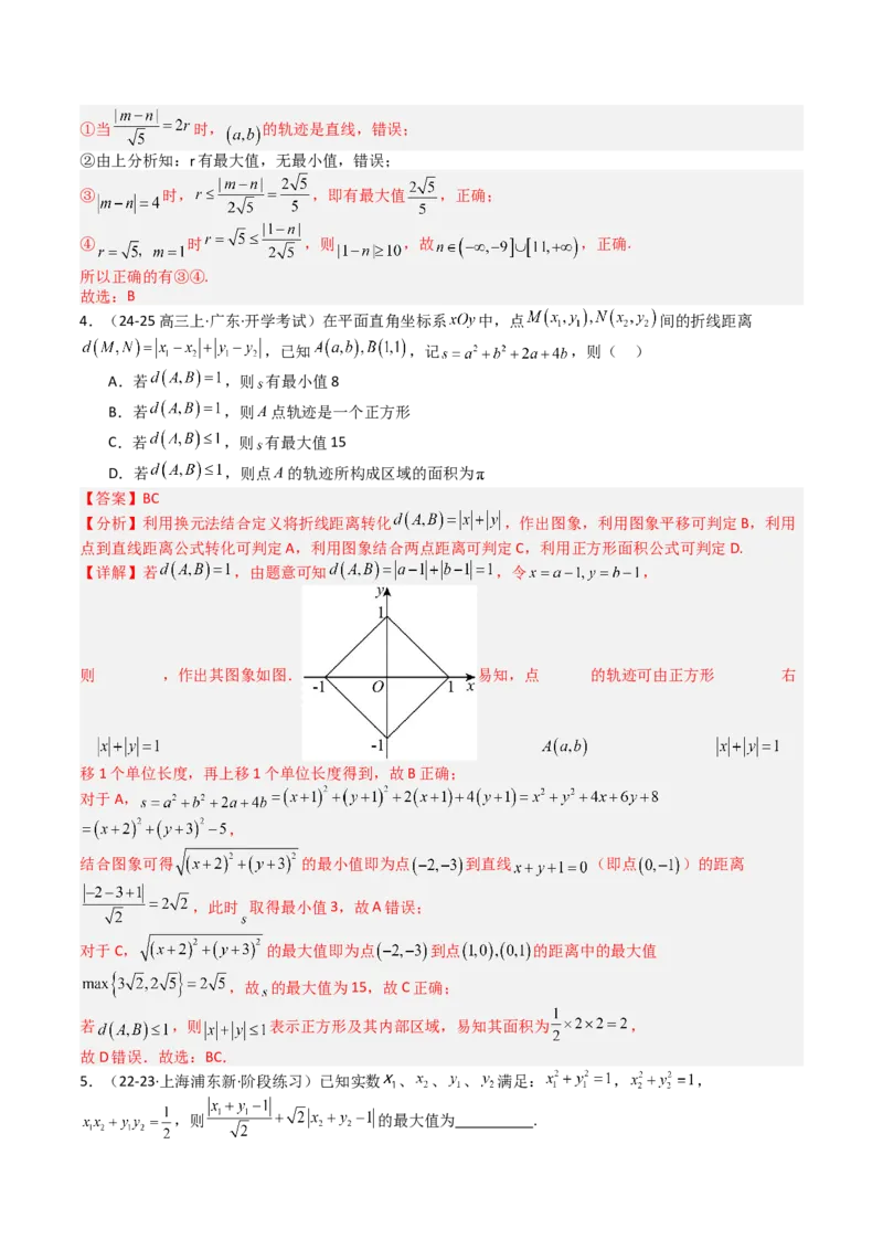 专题20直线方程应用（解析版）_02高考数学_2025年新高考资料_一轮复习_上好课2025年高考数学一轮复习知识清单3246850_题型必备&middot;冲高分