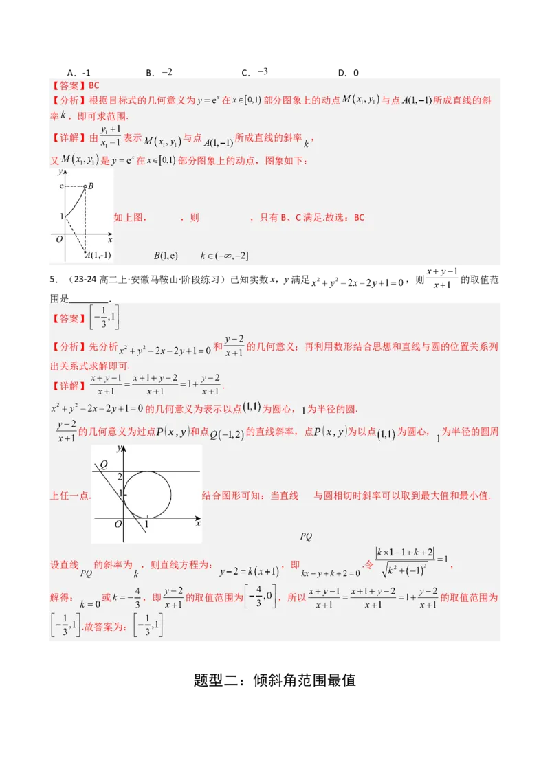 专题20直线方程应用（解析版）_02高考数学_2025年新高考资料_一轮复习_上好课2025年高考数学一轮复习知识清单3246850_题型必备&middot;冲高分