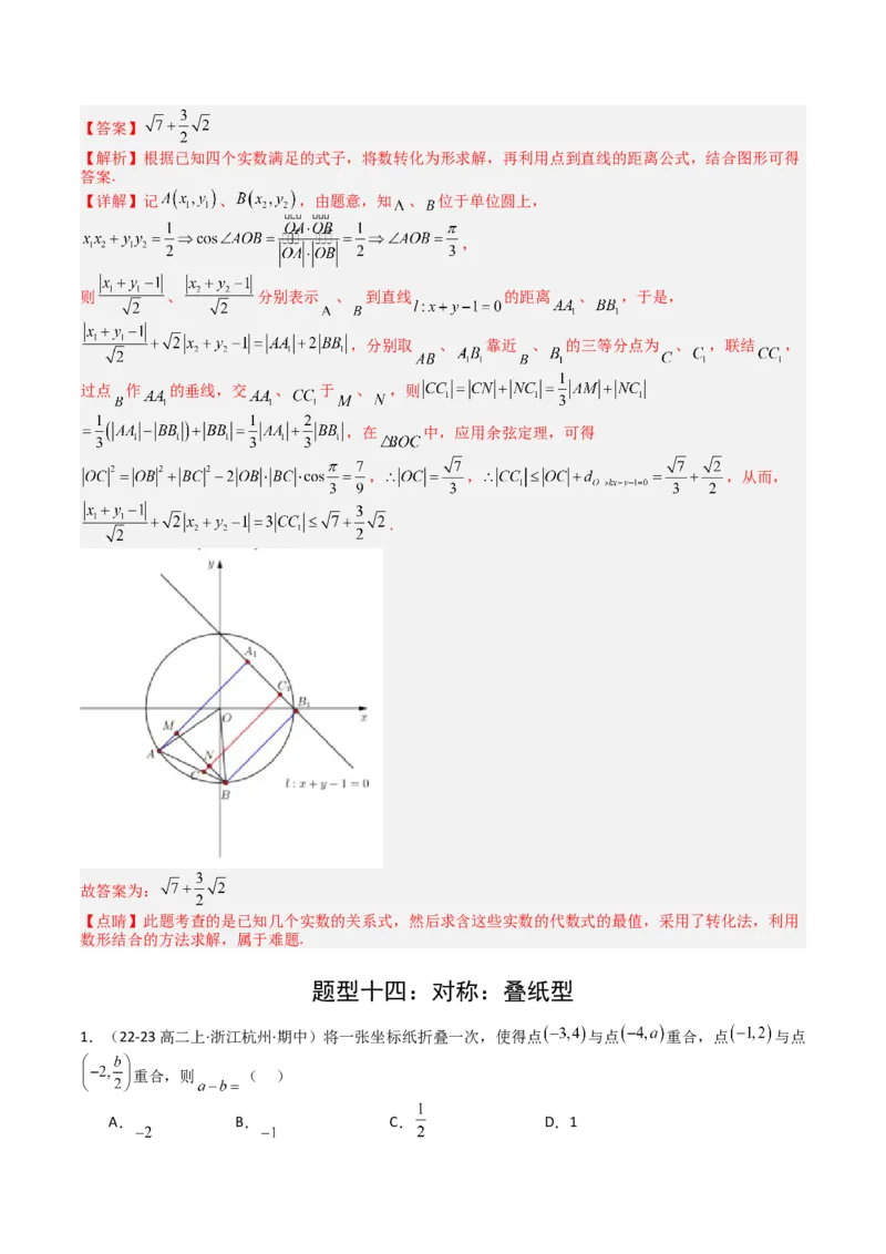 专题20直线方程应用（解析版）_02高考数学_2025年新高考资料_一轮复习_上好课2025年高考数学一轮复习知识清单3246850_题型必备&middot;冲高分