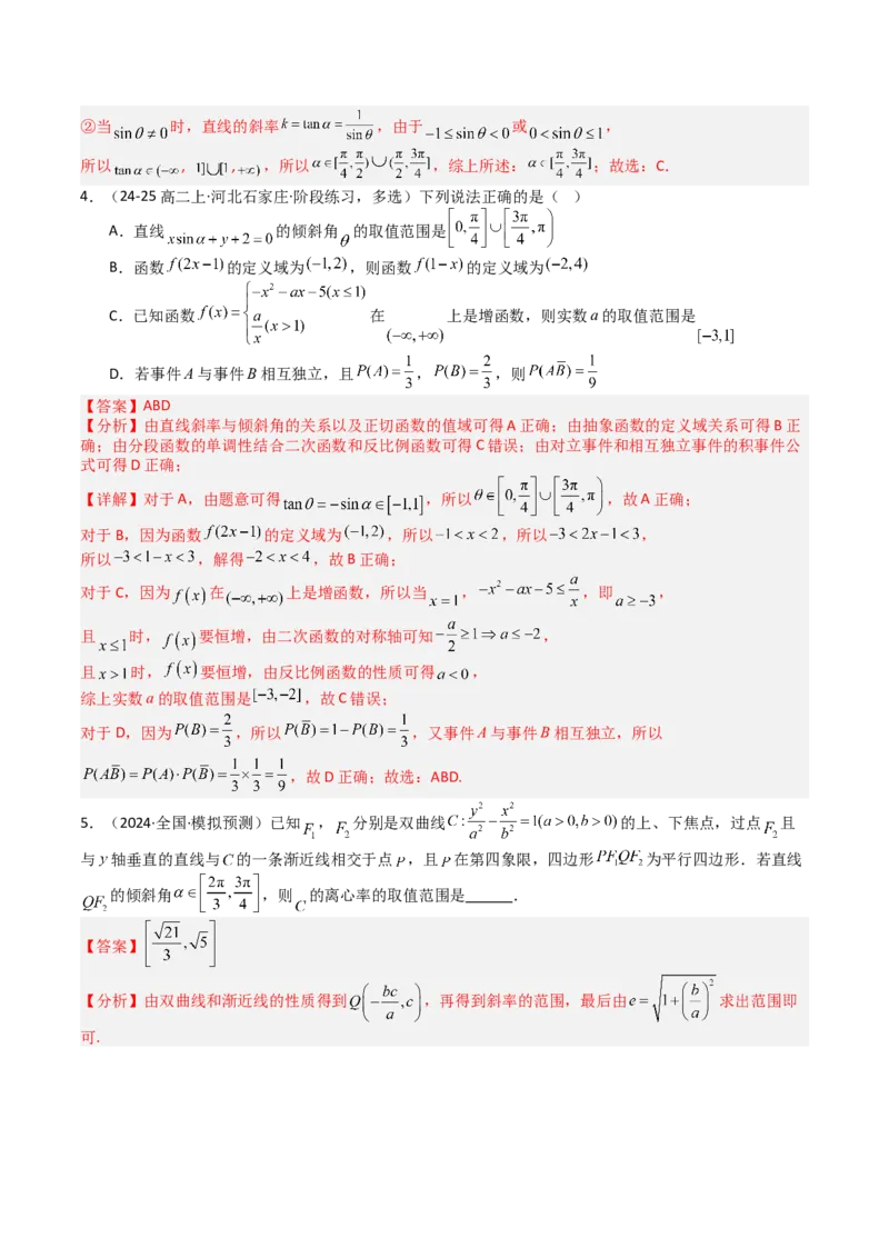专题20直线方程应用（解析版）_02高考数学_2025年新高考资料_一轮复习_上好课2025年高考数学一轮复习知识清单3246850_题型必备&middot;冲高分