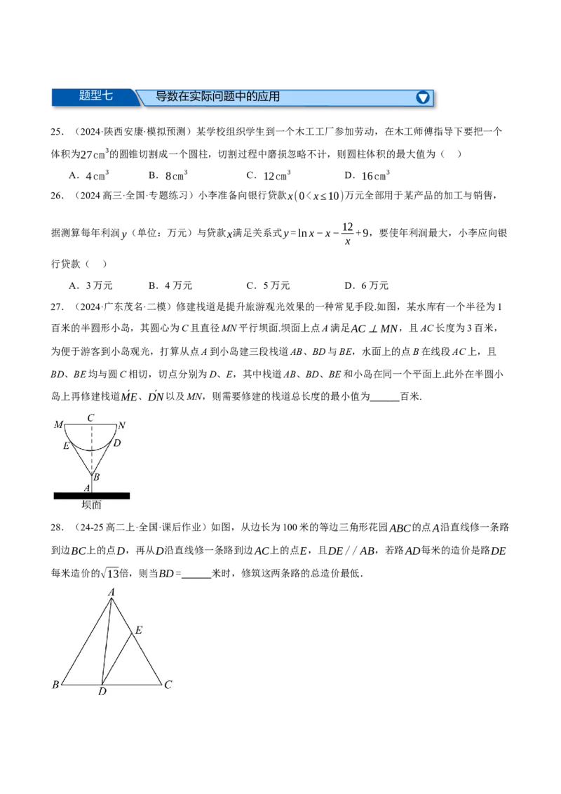 专题3.6导数的综合应用（练习）（举一反三）（新高考专用）（原卷版）_02高考数学_2025年新高考资料_二轮复习_2025年高考数学二轮复习举一反三专练（新高考专用）3379928