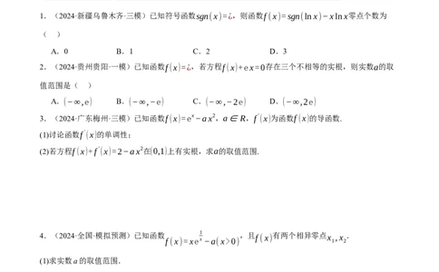 专题3.6导数的综合应用（练习）（举一反三）（新高考专用）（原卷版）_02高考数学_2025年新高考资料_二轮复习_2025年高考数学二轮复习举一反三专练（新高考专用）3379928