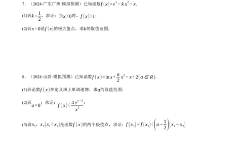 专题3.6导数的综合应用（练习）（举一反三）（新高考专用）（原卷版）_02高考数学_2025年新高考资料_二轮复习_2025年高考数学二轮复习举一反三专练（新高考专用）3379928