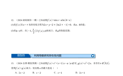 专题3.6导数的综合应用（练习）（举一反三）（新高考专用）（原卷版）_02高考数学_2025年新高考资料_二轮复习_2025年高考数学二轮复习举一反三专练（新高考专用）3379928
