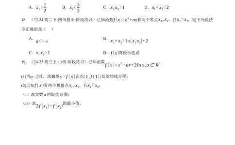 专题3.6导数的综合应用（练习）（举一反三）（新高考专用）（原卷版）_02高考数学_2025年新高考资料_二轮复习_2025年高考数学二轮复习举一反三专练（新高考专用）3379928