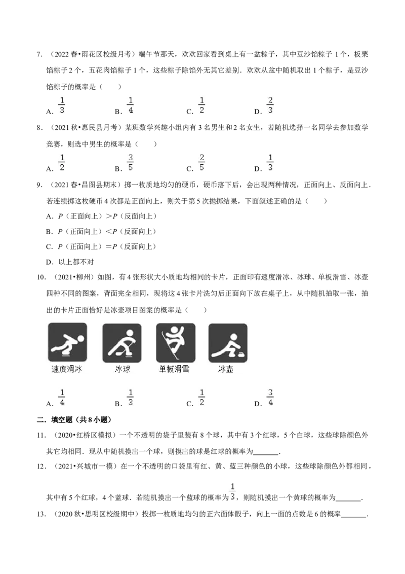 专题6.3等可能事件的概率-七年级数学下册尖子生同步培优题典（原卷版）北师大版_北师大初中数学_7下-北师大版初中数学_7下-初中数学北师大版（旧版）赠送_05习题试卷_1课时练习