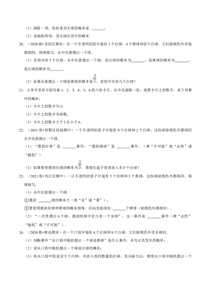 专题6.3等可能事件的概率-七年级数学下册尖子生同步培优题典（原卷版）北师大版_北师大初中数学_7下-北师大版初中数学_7下-初中数学北师大版（旧版）赠送_05习题试卷_1课时练习