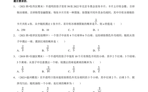 专题6.3等可能事件的概率-七年级数学下册尖子生同步培优题典（原卷版）北师大版_北师大初中数学_7下-北师大版初中数学_7下-初中数学北师大版（旧版）赠送_05习题试卷_1课时练习