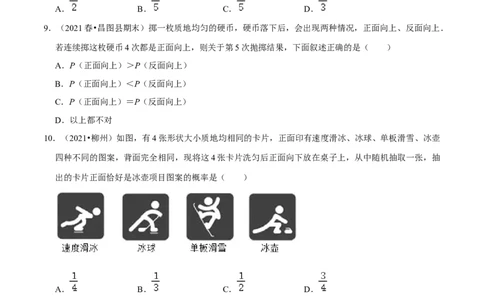 专题6.3等可能事件的概率-七年级数学下册尖子生同步培优题典（原卷版）北师大版_北师大初中数学_7下-北师大版初中数学_7下-初中数学北师大版（旧版）赠送_05习题试卷_1课时练习