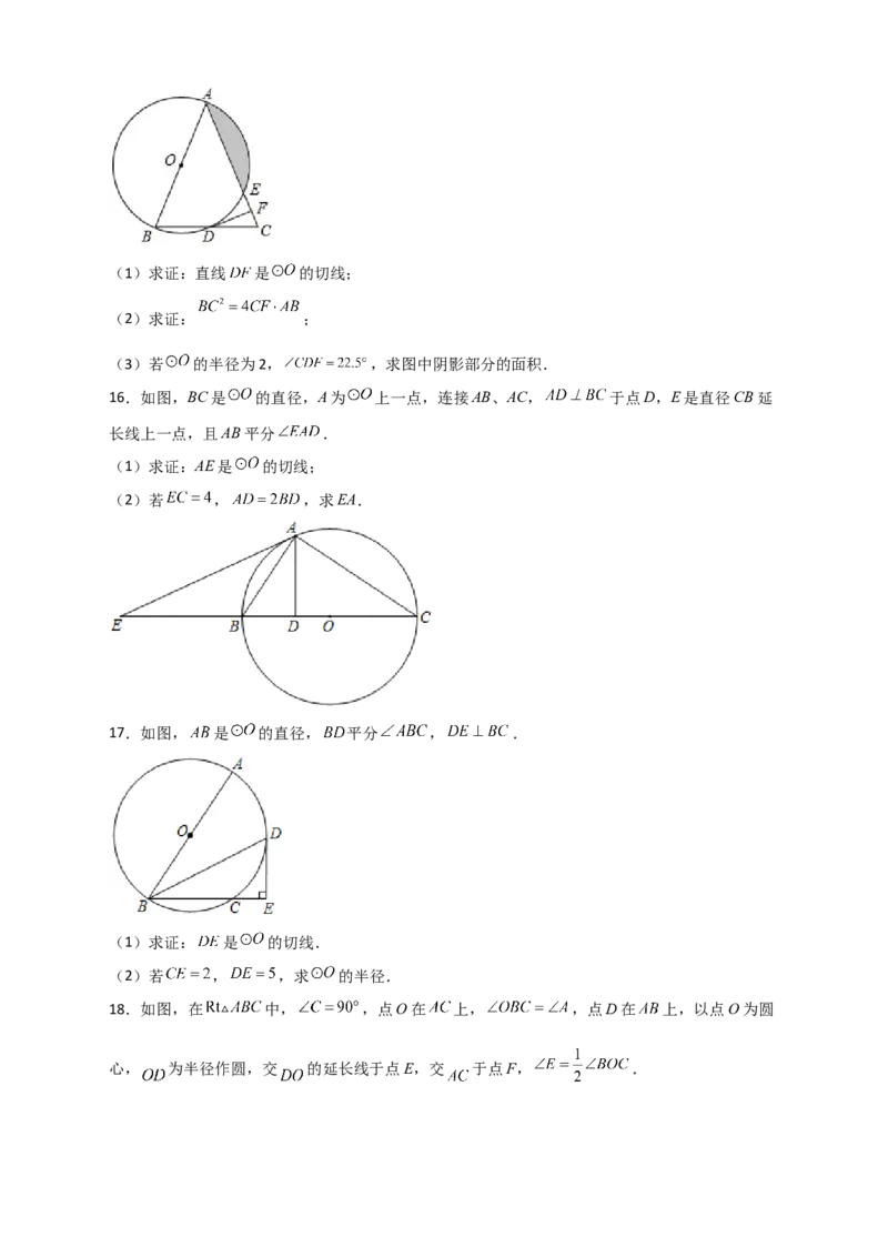 专题12先证切线再求线段长（原卷版）_北师大初中数学_9下-北师大版初中数学_06专项讲练_微专题2022-2023学年九年级数学下册常考点微专题提分精练（北师大版）