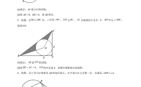 专题12先证切线再求线段长（原卷版）_北师大初中数学_9下-北师大版初中数学_06专项讲练_微专题2022-2023学年九年级数学下册常考点微专题提分精练（北师大版）