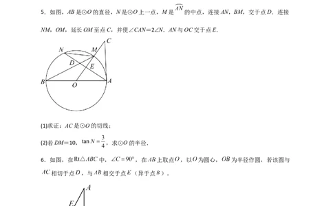 专题12先证切线再求线段长（原卷版）_北师大初中数学_9下-北师大版初中数学_06专项讲练_微专题2022-2023学年九年级数学下册常考点微专题提分精练（北师大版）