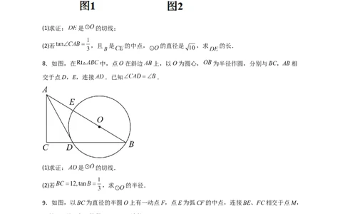 专题12先证切线再求线段长（原卷版）_北师大初中数学_9下-北师大版初中数学_06专项讲练_微专题2022-2023学年九年级数学下册常考点微专题提分精练（北师大版）