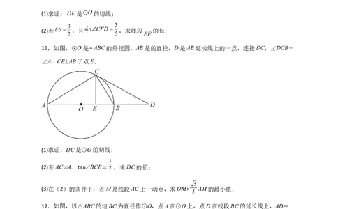 专题12先证切线再求线段长（原卷版）_北师大初中数学_9下-北师大版初中数学_06专项讲练_微专题2022-2023学年九年级数学下册常考点微专题提分精练（北师大版）