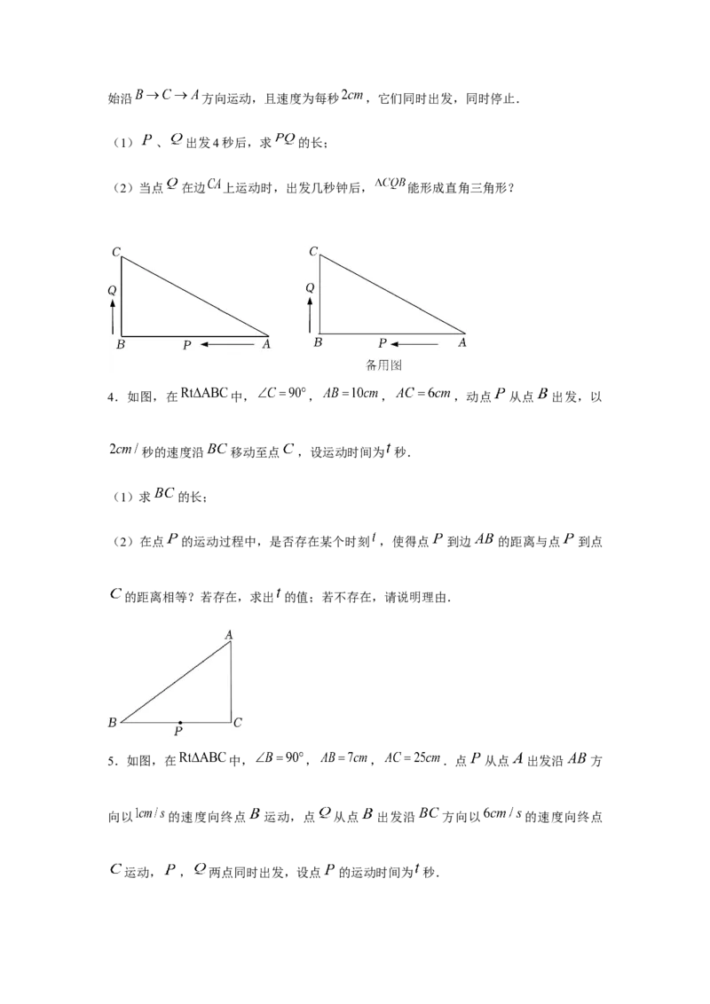 专题1.7动点问题（强化）（原卷版）_北师大初中数学_8上-北师大版初中数学_旧版_06专项讲练_题型分层练2022-2023学年八年级数学上册单元题型精练（基础题型+强化题型）（北师大版）