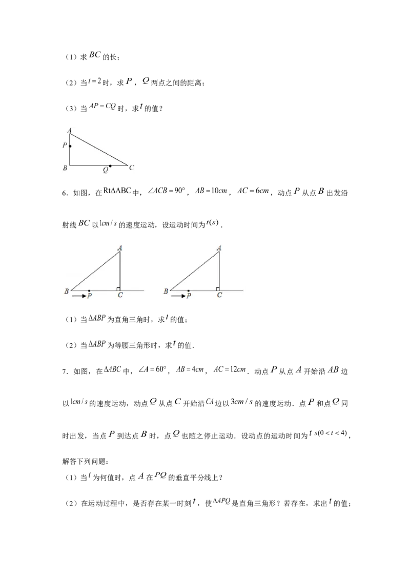 专题1.7动点问题（强化）（原卷版）_北师大初中数学_8上-北师大版初中数学_旧版_06专项讲练_题型分层练2022-2023学年八年级数学上册单元题型精练（基础题型+强化题型）（北师大版）