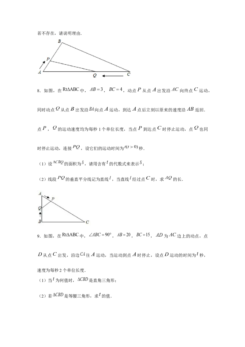 专题1.7动点问题（强化）（原卷版）_北师大初中数学_8上-北师大版初中数学_旧版_06专项讲练_题型分层练2022-2023学年八年级数学上册单元题型精练（基础题型+强化题型）（北师大版）
