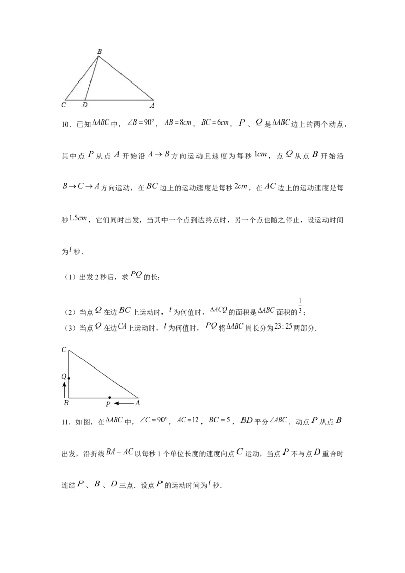 专题1.7动点问题（强化）（原卷版）_北师大初中数学_8上-北师大版初中数学_旧版_06专项讲练_题型分层练2022-2023学年八年级数学上册单元题型精练（基础题型+强化题型）（北师大版）