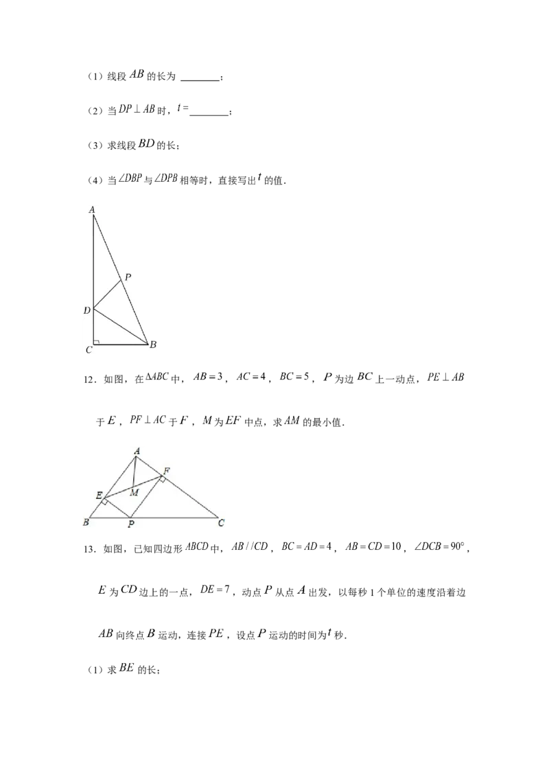 专题1.7动点问题（强化）（原卷版）_北师大初中数学_8上-北师大版初中数学_旧版_06专项讲练_题型分层练2022-2023学年八年级数学上册单元题型精练（基础题型+强化题型）（北师大版）