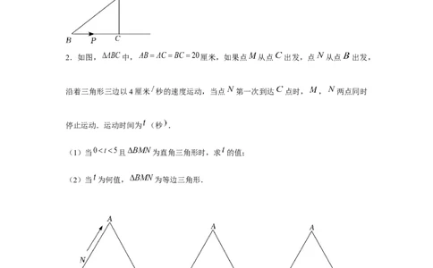 专题1.7动点问题（强化）（原卷版）_北师大初中数学_8上-北师大版初中数学_旧版_06专项讲练_题型分层练2022-2023学年八年级数学上册单元题型精练（基础题型+强化题型）（北师大版）