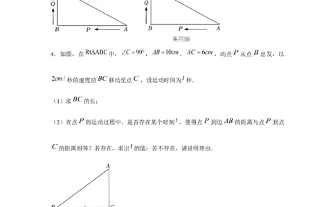专题1.7动点问题（强化）（原卷版）_北师大初中数学_8上-北师大版初中数学_旧版_06专项讲练_题型分层练2022-2023学年八年级数学上册单元题型精练（基础题型+强化题型）（北师大版）